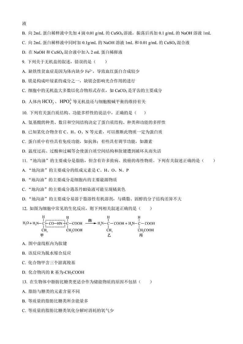 甘肃省武威市凉州2023_2024高三生物上学期第一次诊断考试试题02