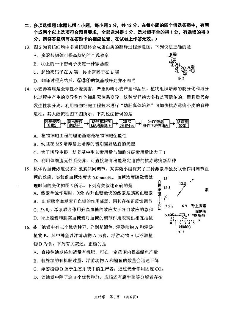 广西柳州市2023_2024高三生物上学期9月摸底考试试题第3页