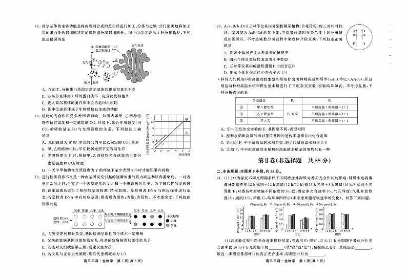河北省衡水2023_2024高三生物上学期三调考试试题03
