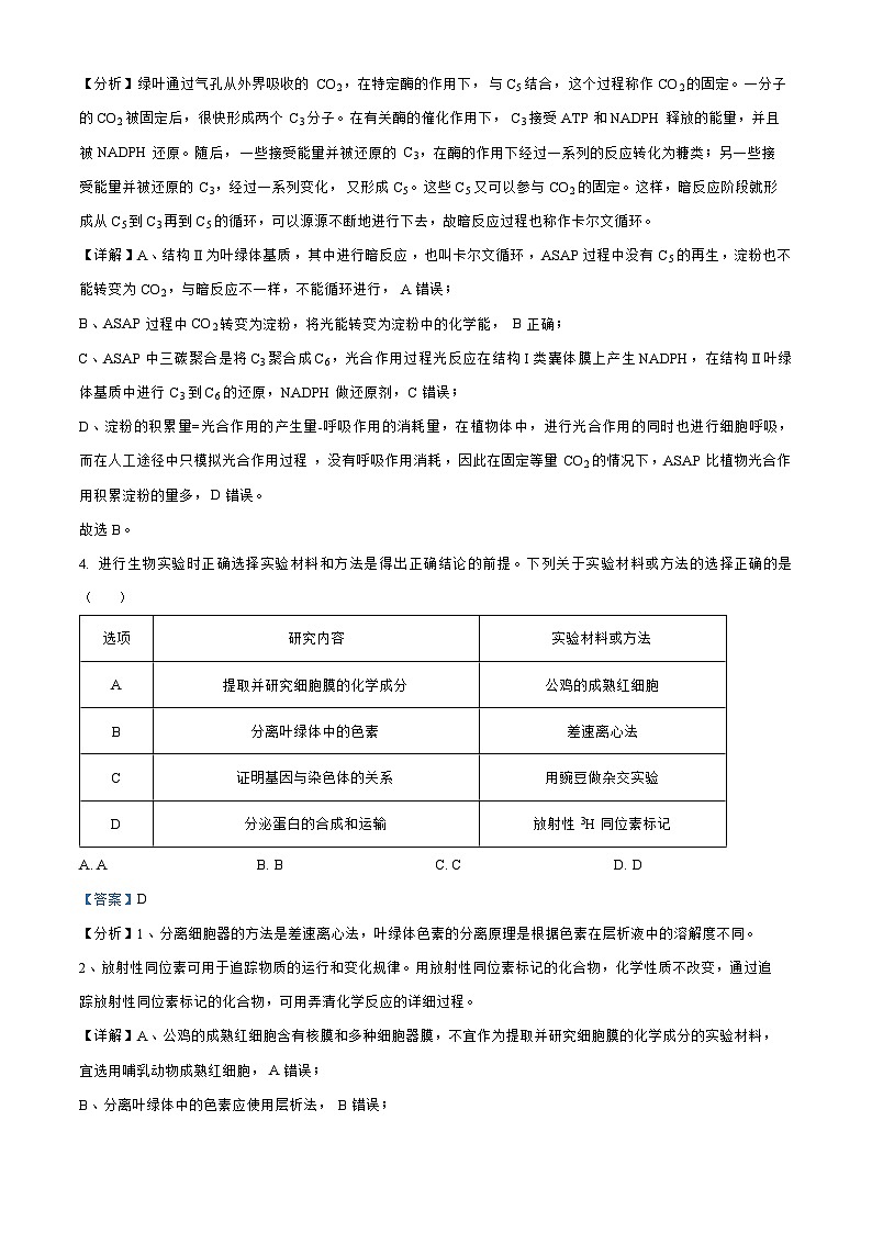 河北省张家口2023_2024高三生物上学期11月月考试题第3页