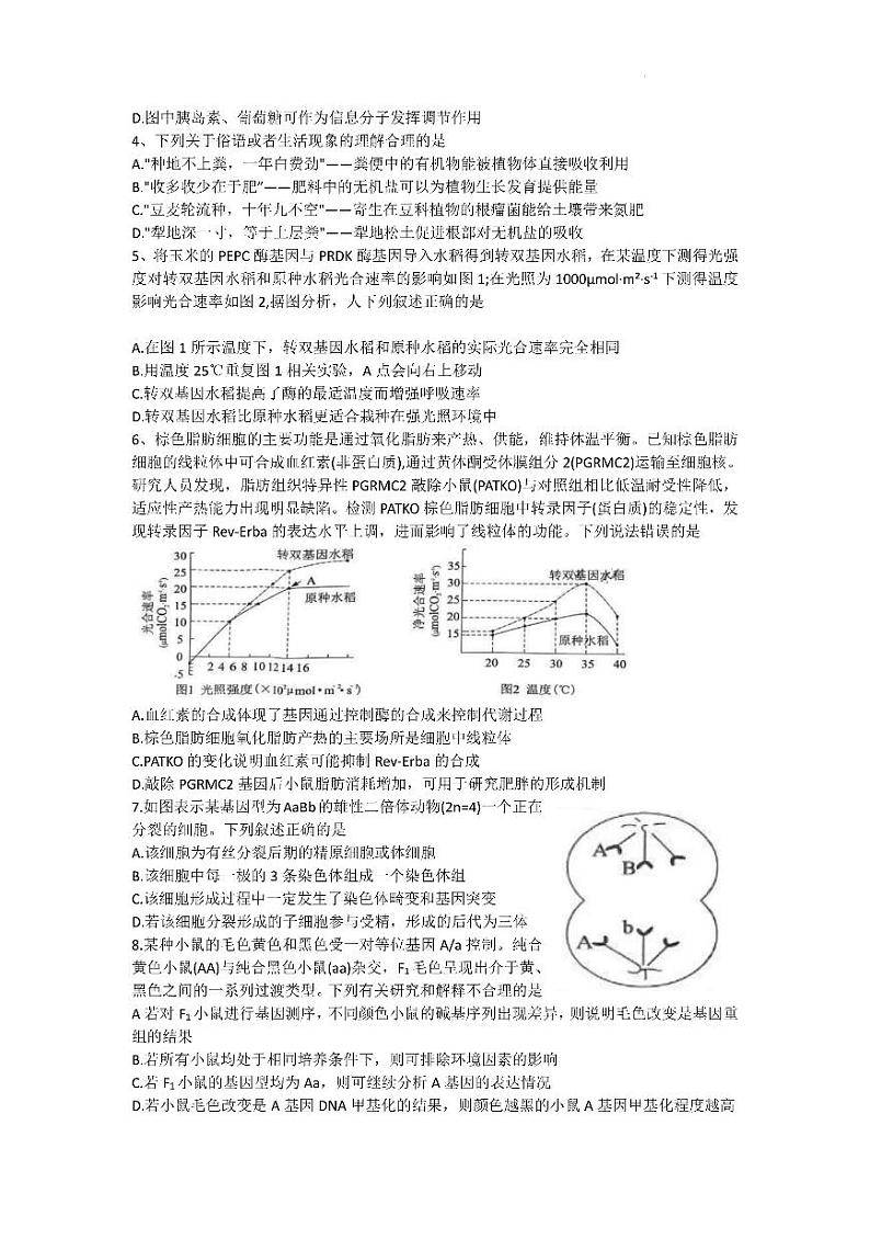 湖北省2023_2024高三生物上学期八月联考试题第2页