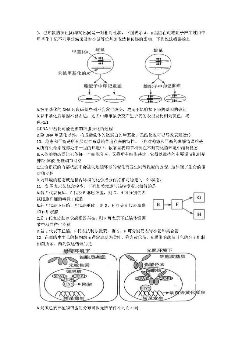 湖北省2023_2024高三生物上学期八月联考试题第3页