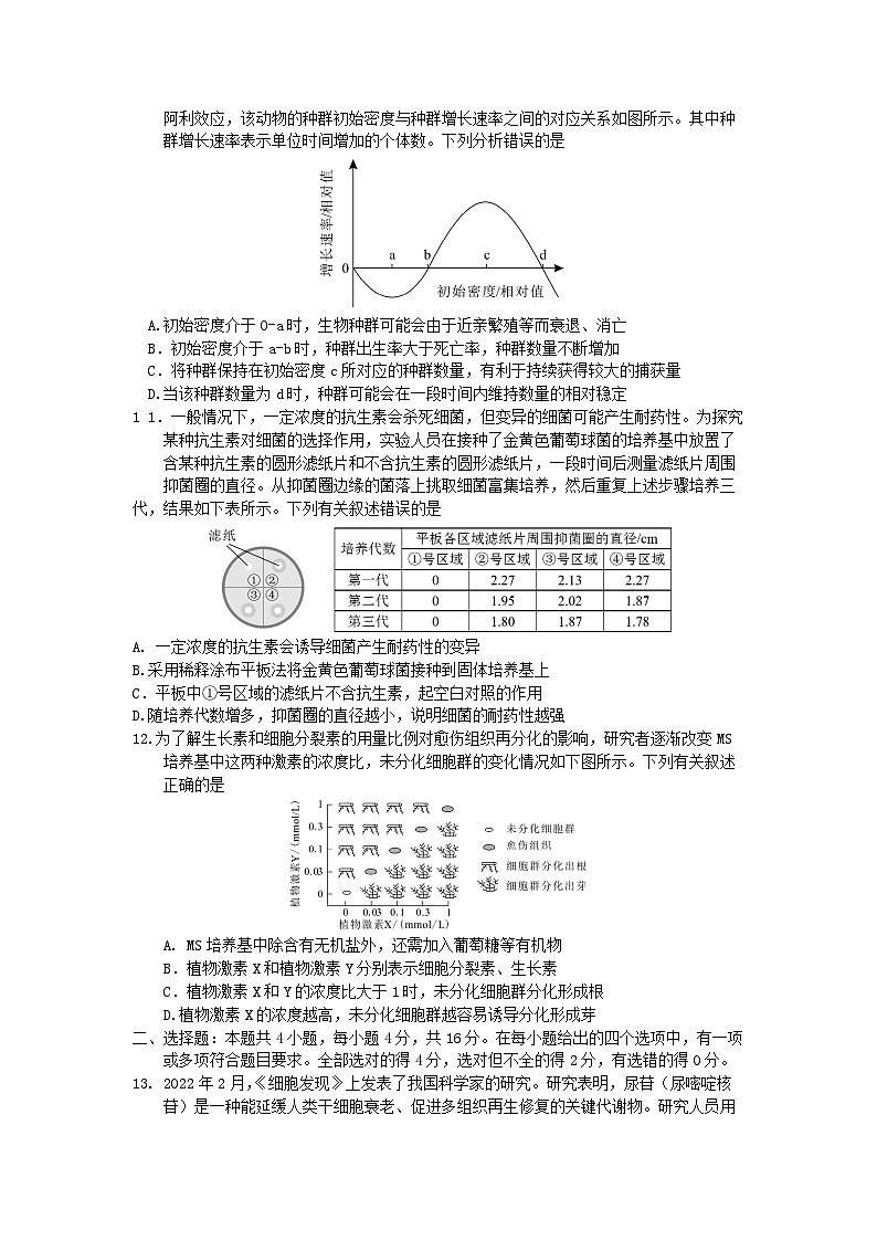 湖南省永州市2023_2024学年高三生物上学期第一次适应性考试试卷03