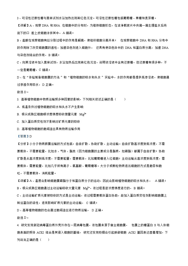四川省内江2023_2024高三生物上学期第一次月考试题02