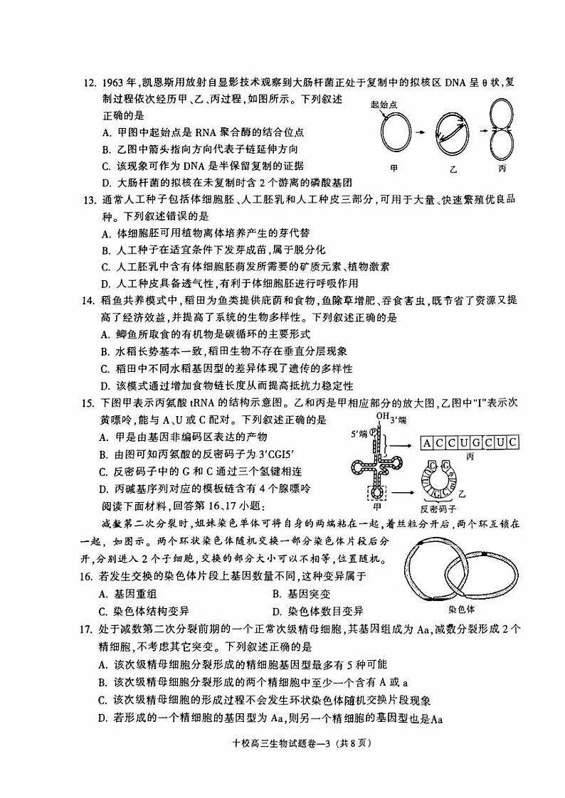 浙江省金华2023_2024高三生物上学期11月模拟考试试题03