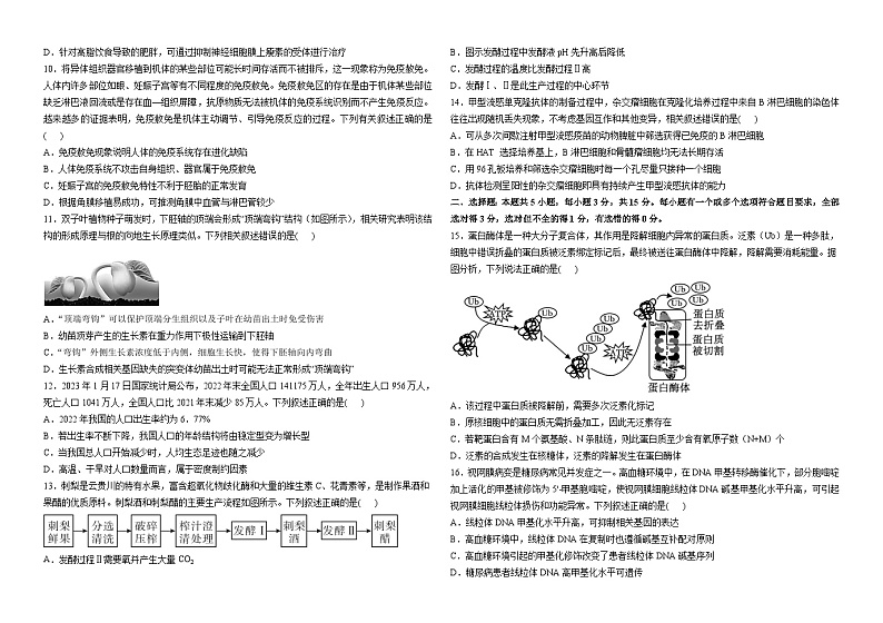 江苏省常州市天宁区常州一中2023-2024学年高三上学期阶段检测生物试题第3页
