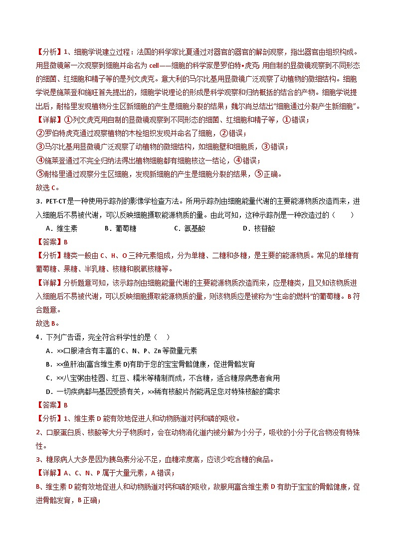 高一生物开学摸底考（2019人教版）（解析版）第2页