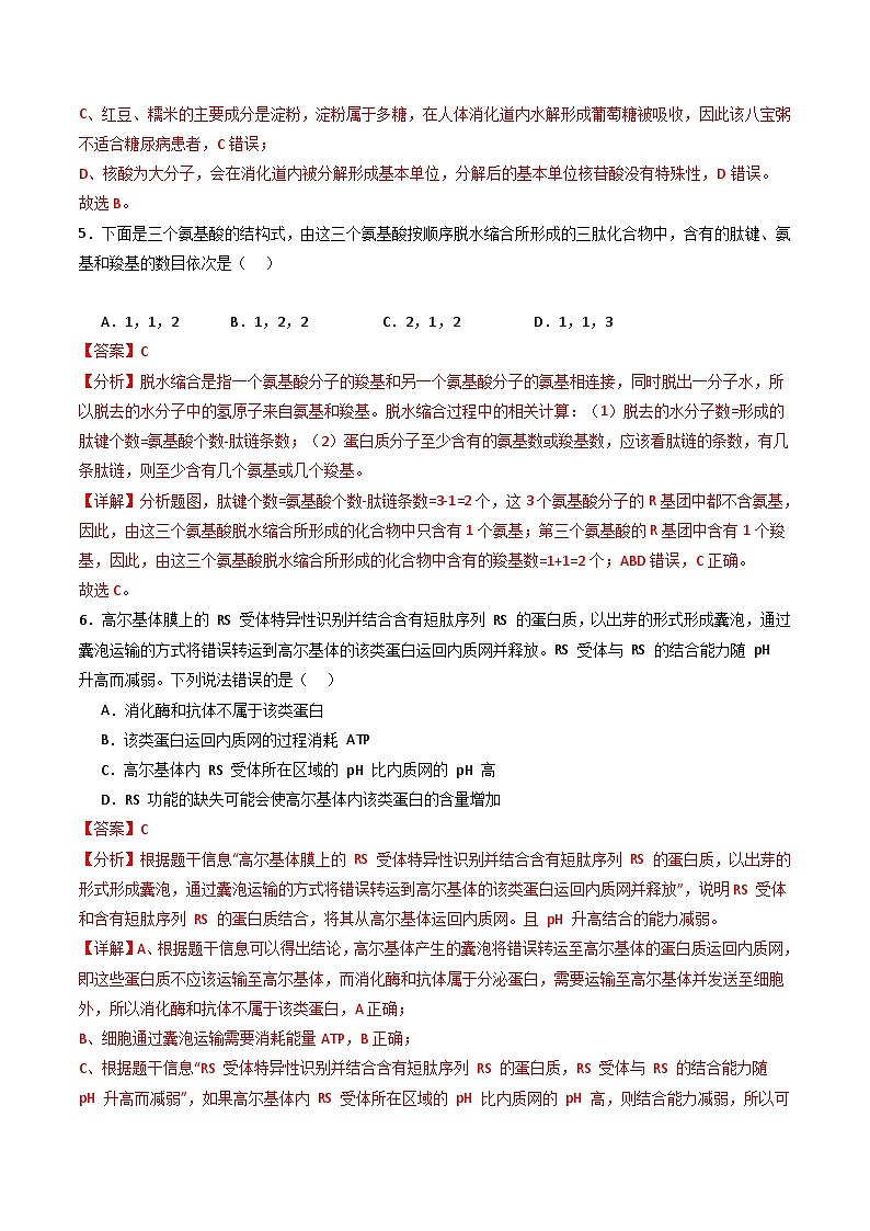 高一生物开学摸底考（2019人教版）（解析版）第3页