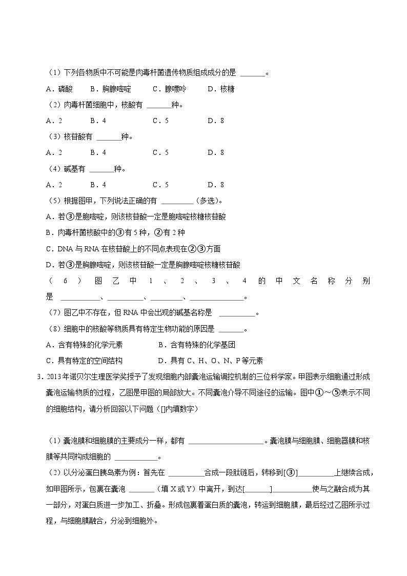 【开学摸底考】高一生物（上海专用）-2023-2024学年高中下学期开学摸底考试卷.zip02