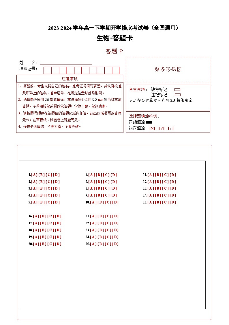 【开学摸底考】高一生物（全国通用）-2023-2024学年高中下学期开学摸底考试卷.zip01