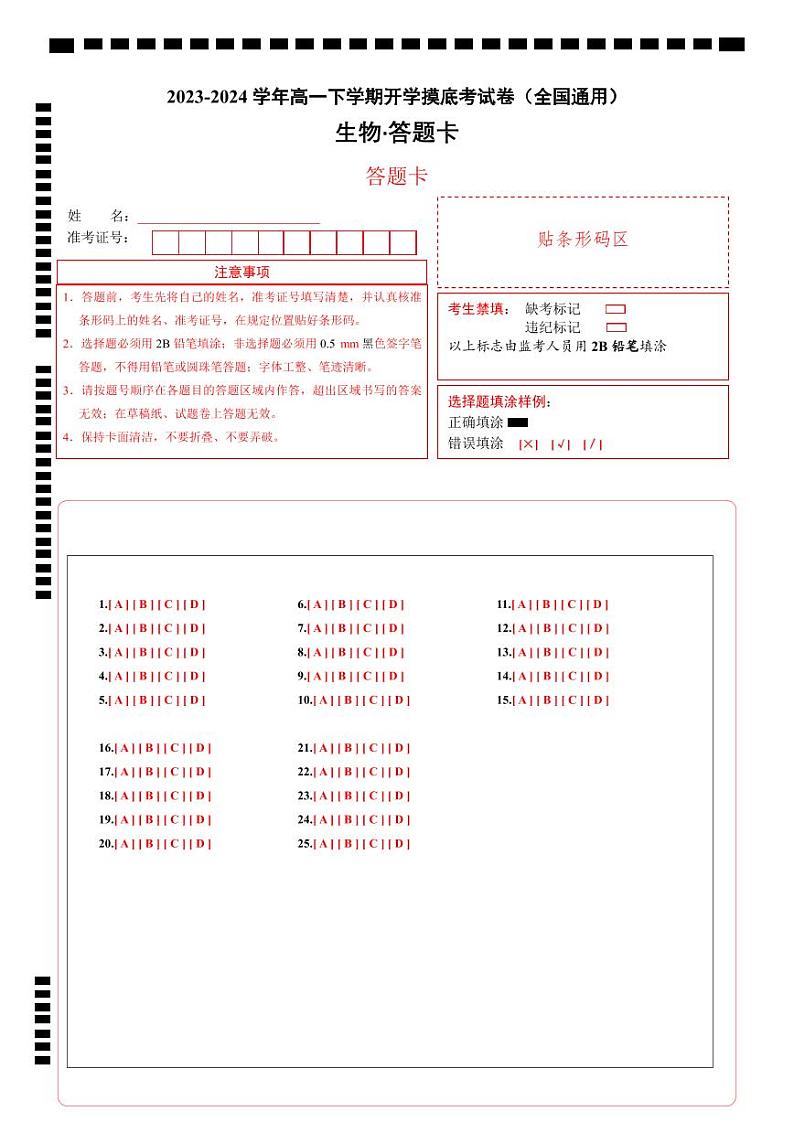 【开学摸底考】高一生物（全国通用）-2023-2024学年高中下学期开学摸底考试卷.zip01