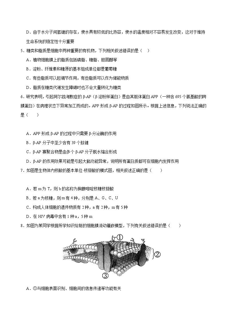 【开学摸底考】高一生物（全国通用）-2023-2024学年高中下学期开学摸底考试卷.zip02