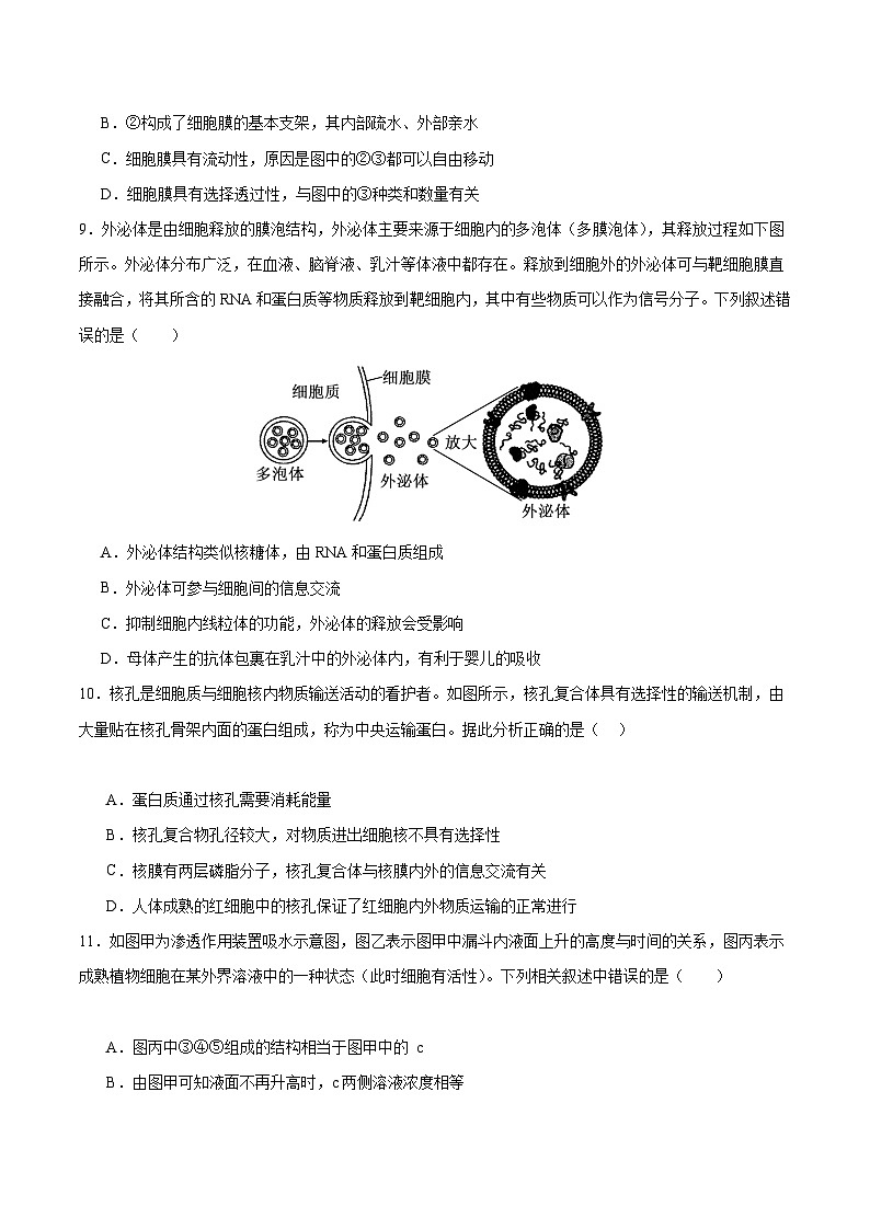 【开学摸底考】高一生物（全国通用）-2023-2024学年高中下学期开学摸底考试卷.zip03