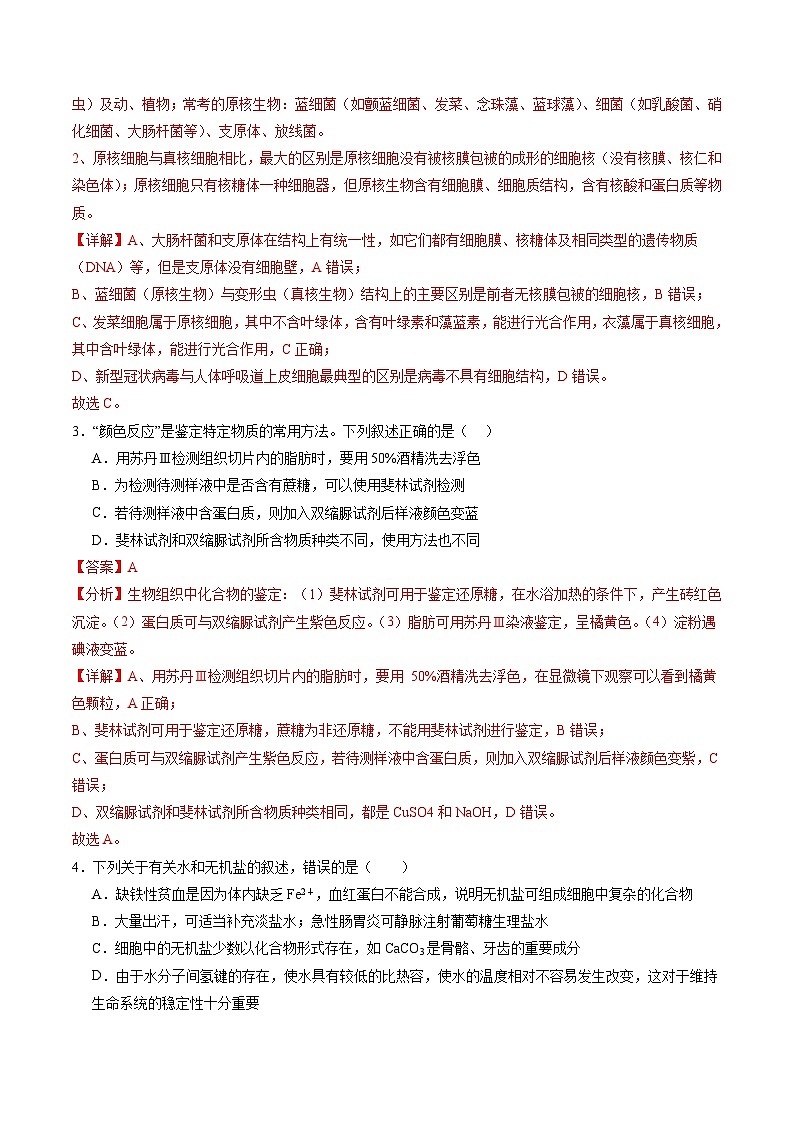 【开学摸底考】高一生物（全国通用）-2023-2024学年高中下学期开学摸底考试卷.zip02