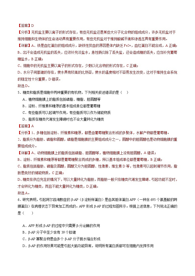 【开学摸底考】高一生物（全国通用）-2023-2024学年高中下学期开学摸底考试卷.zip03