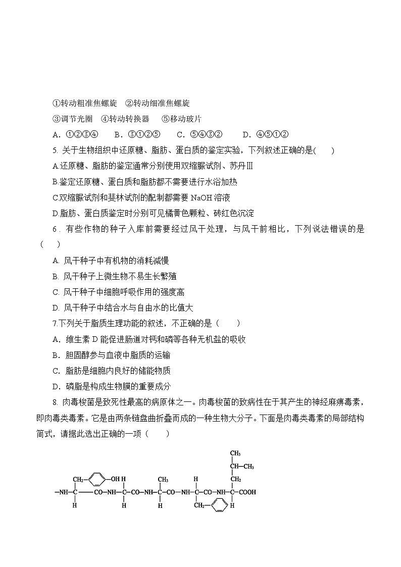 【开学摸底考】高一生物（北京专用）-2023-2024学年高中下学期开学摸底考试卷.zip02