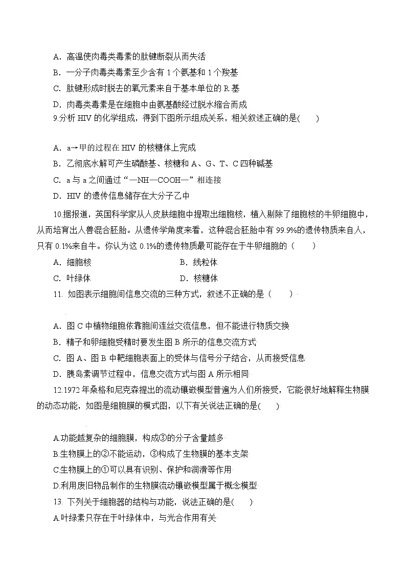 【开学摸底考】高一生物（北京专用）-2023-2024学年高中下学期开学摸底考试卷.zip03