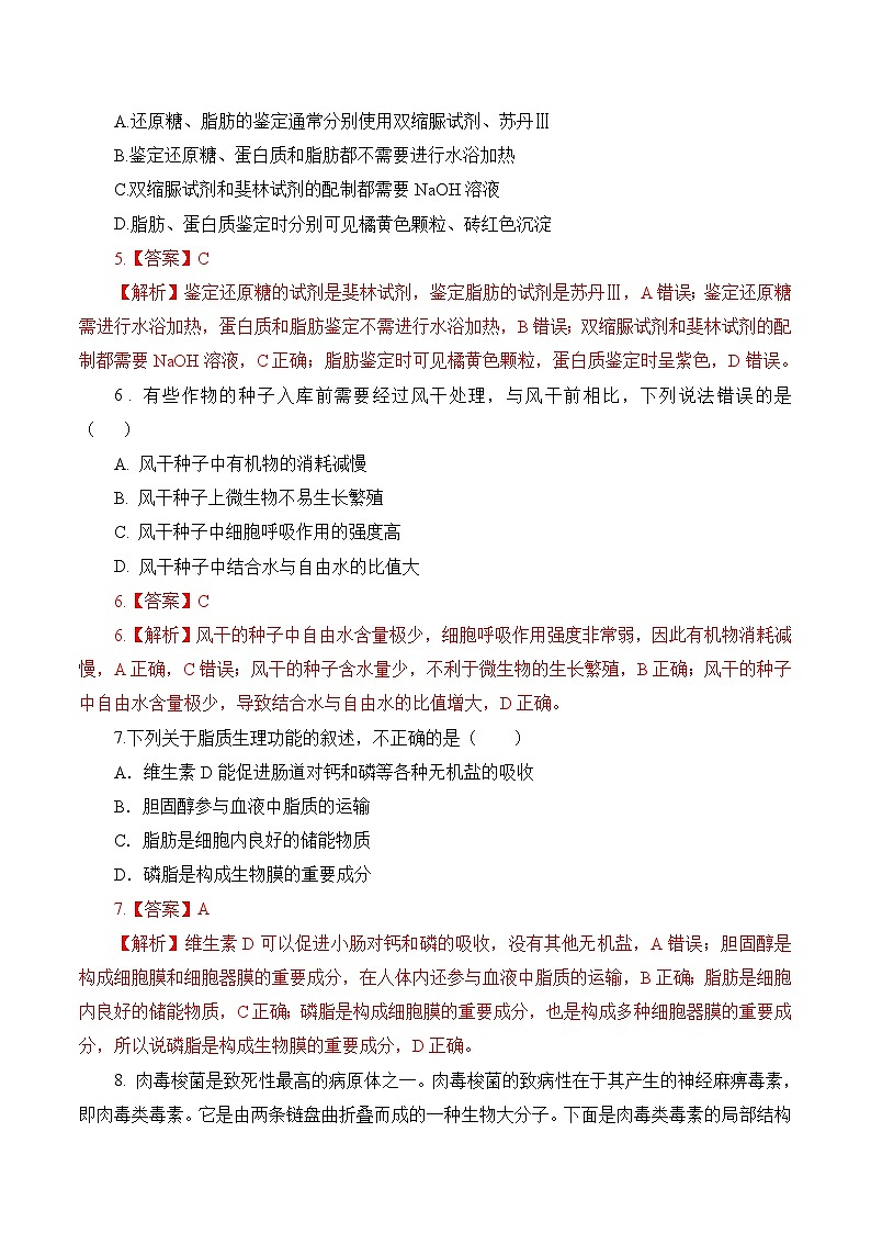 【开学摸底考】高一生物（北京专用）-2023-2024学年高中下学期开学摸底考试卷.zip03