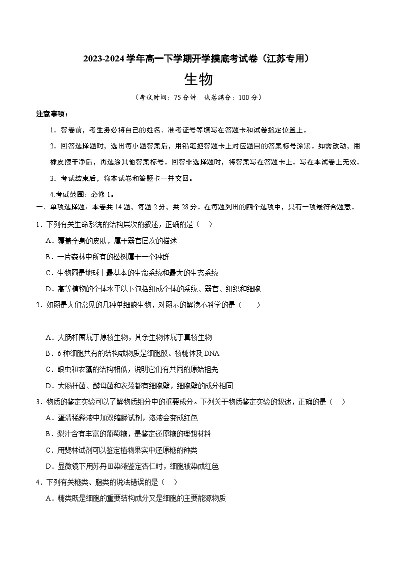 【开学摸底考】高一生物（江苏专用）-2023-2024学年高中下学期开学摸底考试卷.zip01