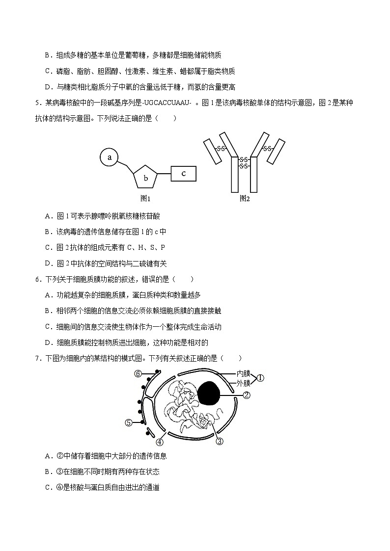 【开学摸底考】高一生物（江苏专用）-2023-2024学年高中下学期开学摸底考试卷.zip02
