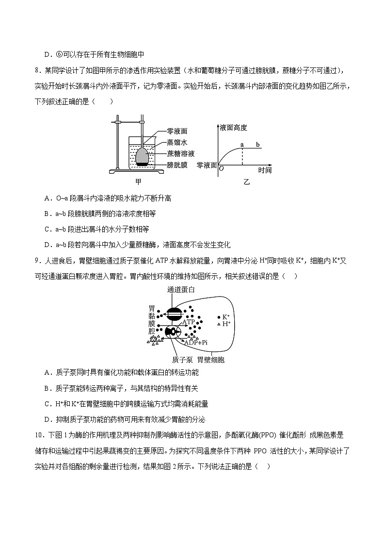 【开学摸底考】高一生物（江苏专用）-2023-2024学年高中下学期开学摸底考试卷.zip03