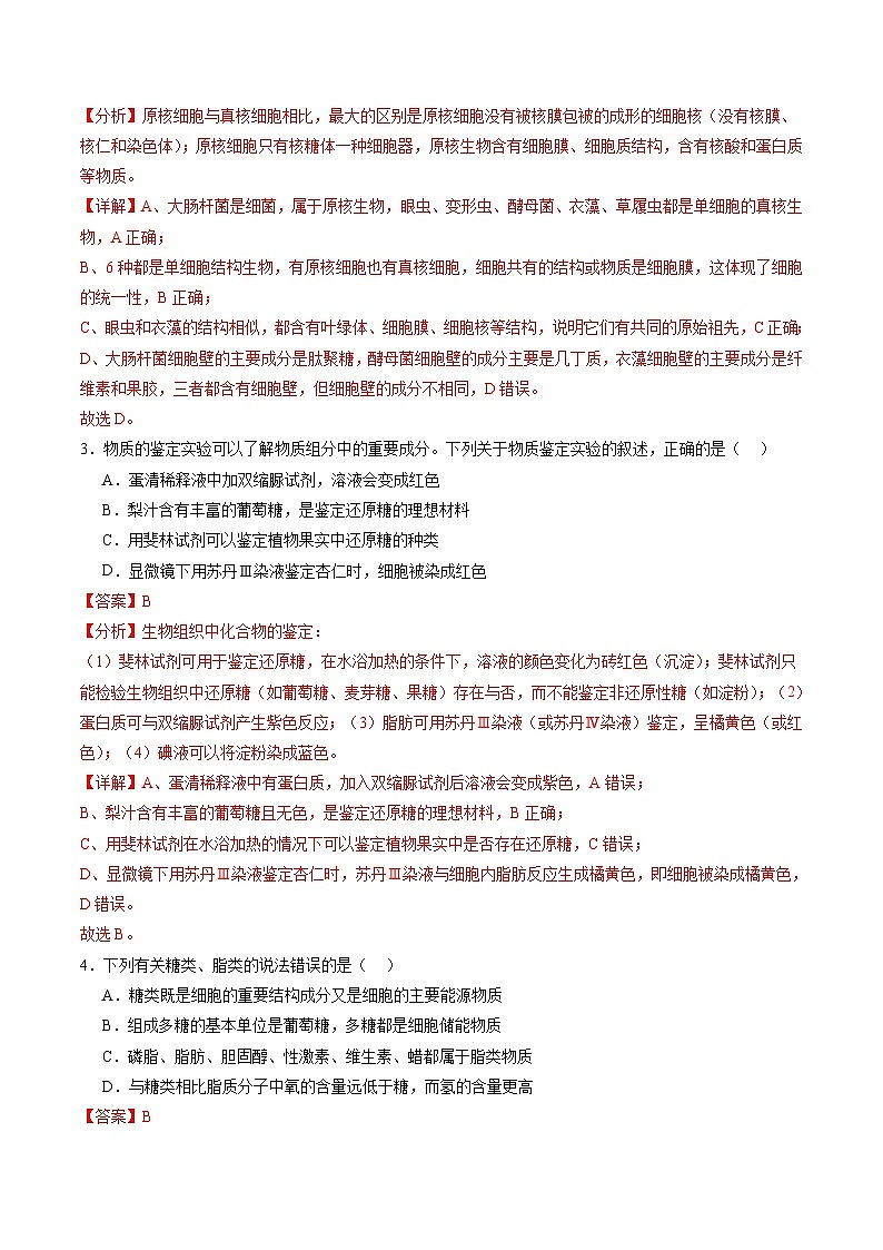 【开学摸底考】高一生物（江苏专用）-2023-2024学年高中下学期开学摸底考试卷.zip02