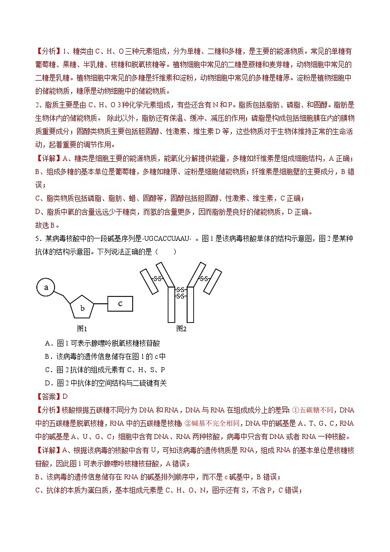 【开学摸底考】高一生物（江苏专用）-2023-2024学年高中下学期开学摸底考试卷.zip03