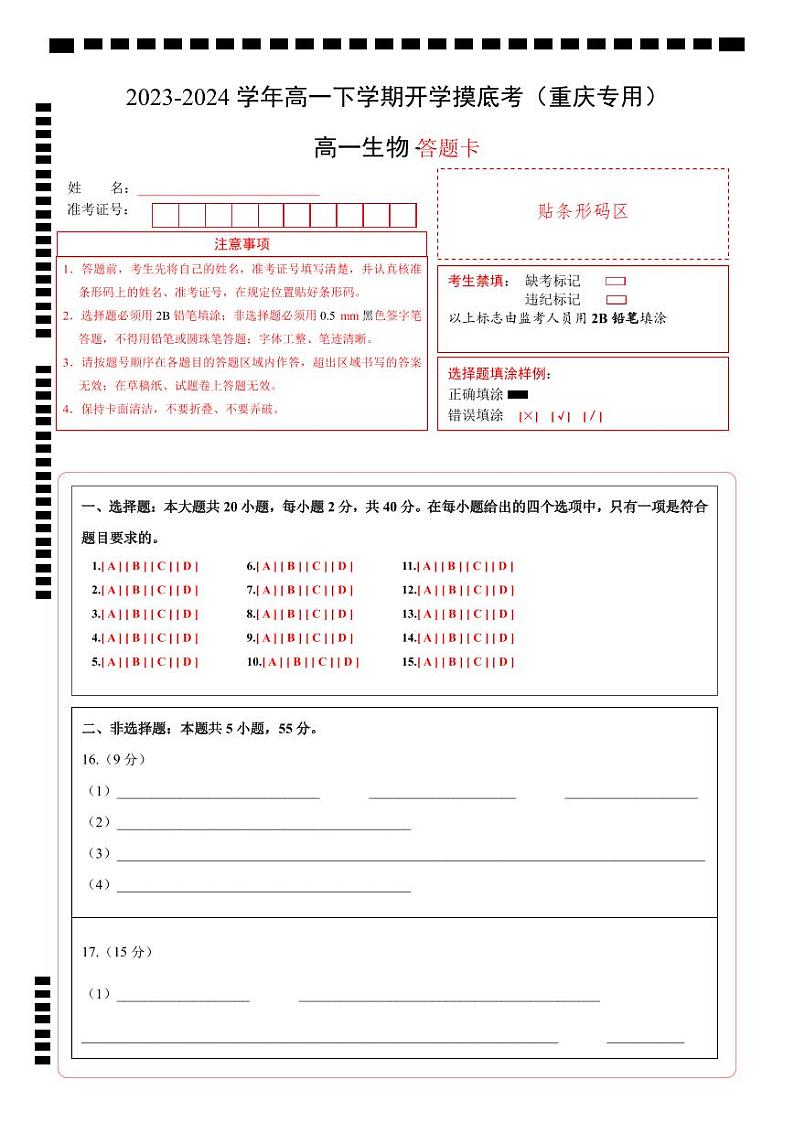 【开学摸底考】高一生物（重庆专用）-2023-2024学年高中下学期开学摸底考试卷.zip01