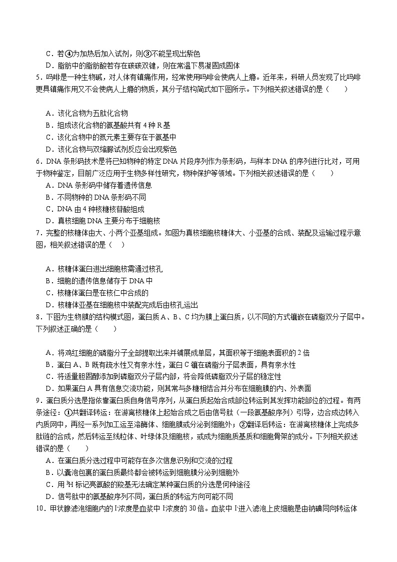 【开学摸底考】高一生物（重庆专用）-2023-2024学年高中下学期开学摸底考试卷.zip02