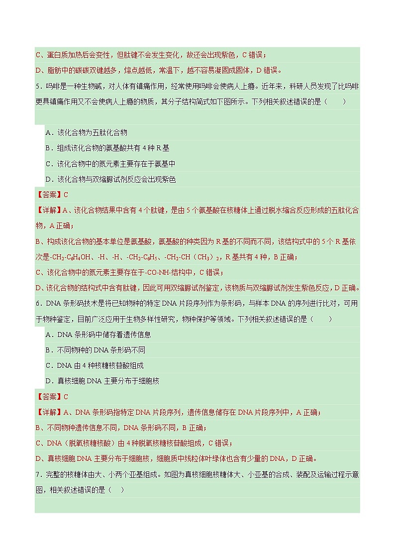【开学摸底考】高一生物（重庆专用）-2023-2024学年高中下学期开学摸底考试卷.zip03