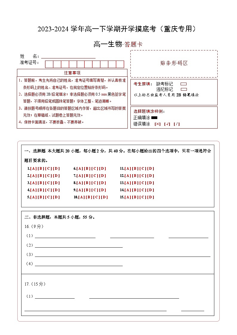 【开学摸底考】高一生物（重庆专用）-2023-2024学年高中下学期开学摸底考试卷.zip01