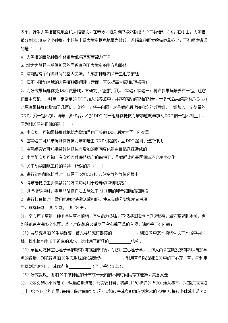 【开学摸底考】高三生物02（全国卷）-2023-2024学年高中下学期开学摸底考试卷.zip02