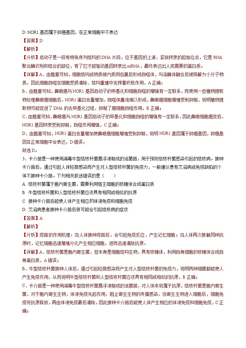 【开学摸底考】高三生物02（全国卷）-2023-2024学年高中下学期开学摸底考试卷.zip02