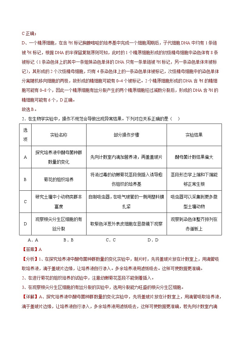 【开学摸底考】高三生物（天津专用）-2023-2024学年高中下学期开学摸底考试卷.zip02