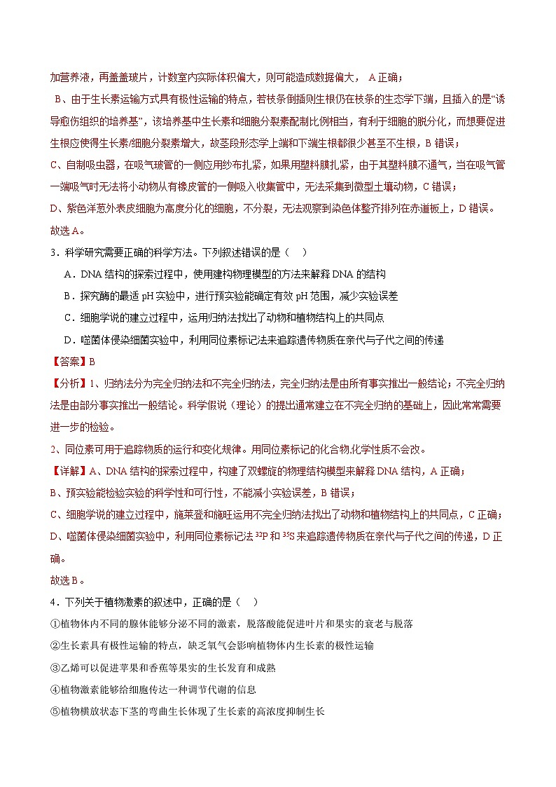 【开学摸底考】高三生物（天津专用）-2023-2024学年高中下学期开学摸底考试卷.zip03