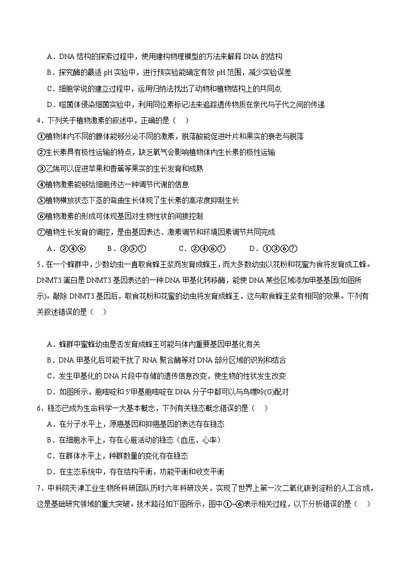 【开学摸底考】高三生物（天津专用）-2023-2024学年高中下学期开学摸底考试卷.zip02