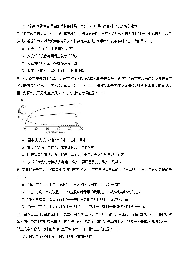 高三生物开学摸底考（广东专用）（考试版）第3页