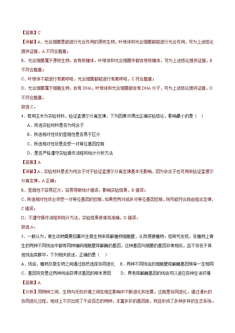 高三生物开学摸底考（广东专用）（解析版）第3页