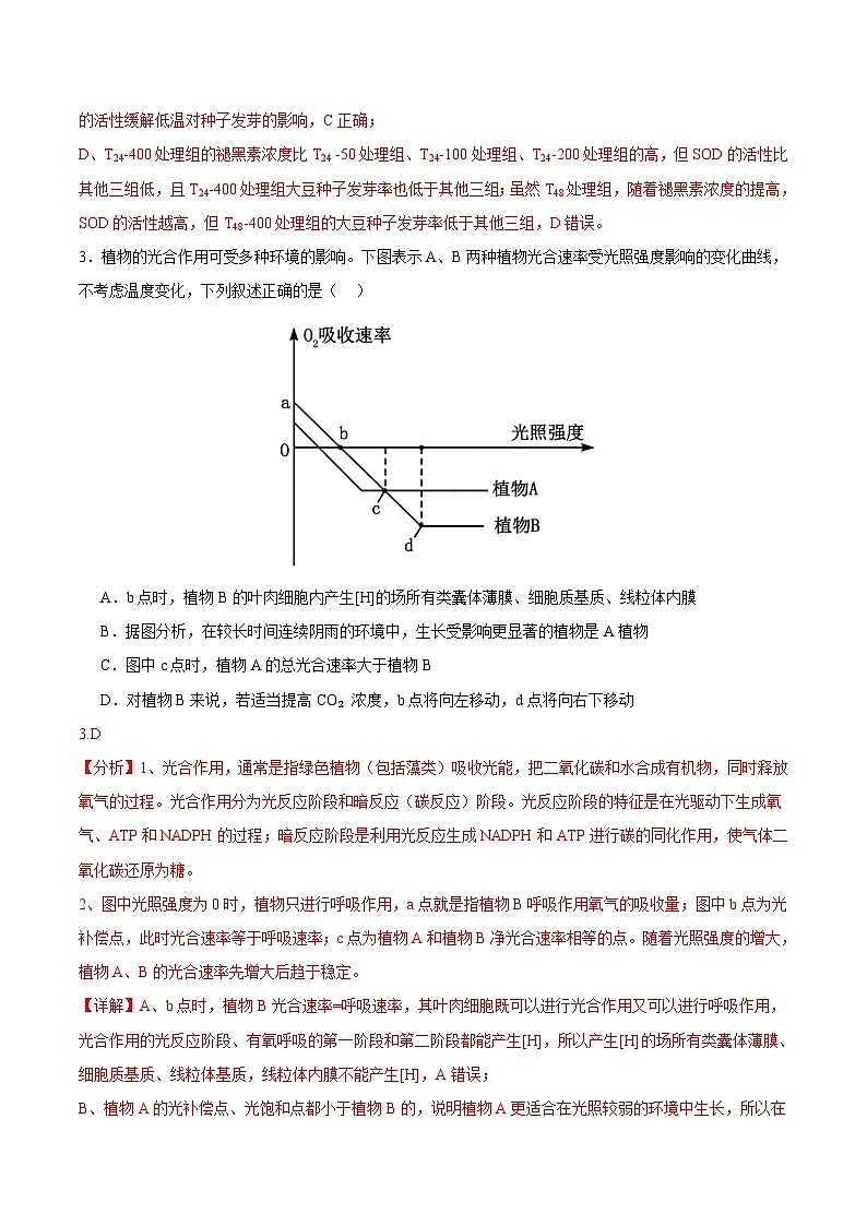 【开学摸底考】高三生物（江西专用）-2023-2024学年高中下学期开学摸底考试卷.zip03