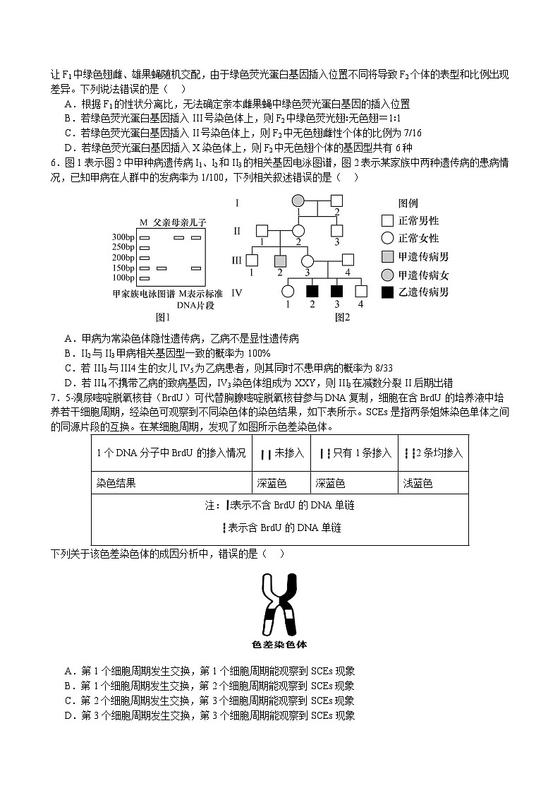 【开学摸底考】高三生物（江西专用）-2023-2024学年高中下学期开学摸底考试卷.zip03