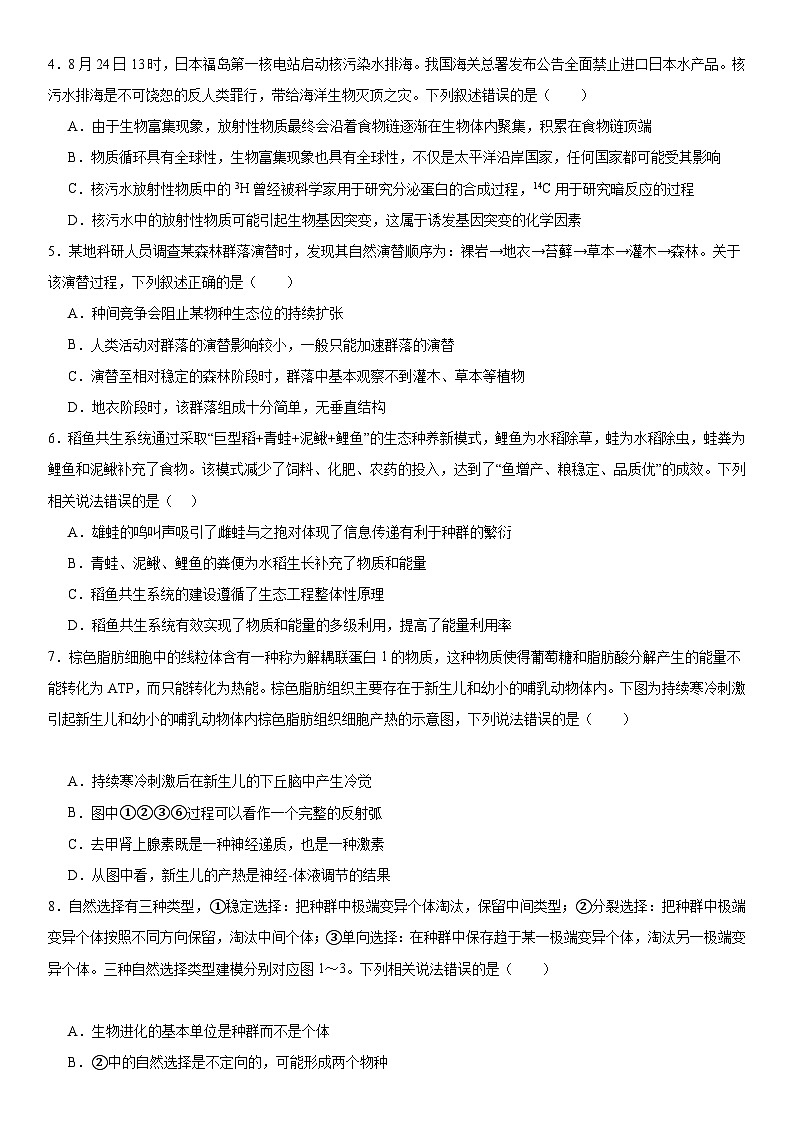 【开学摸底考】高三生物（湖南专用）-2023-2024学年高中下学期开学摸底考试卷.zip02