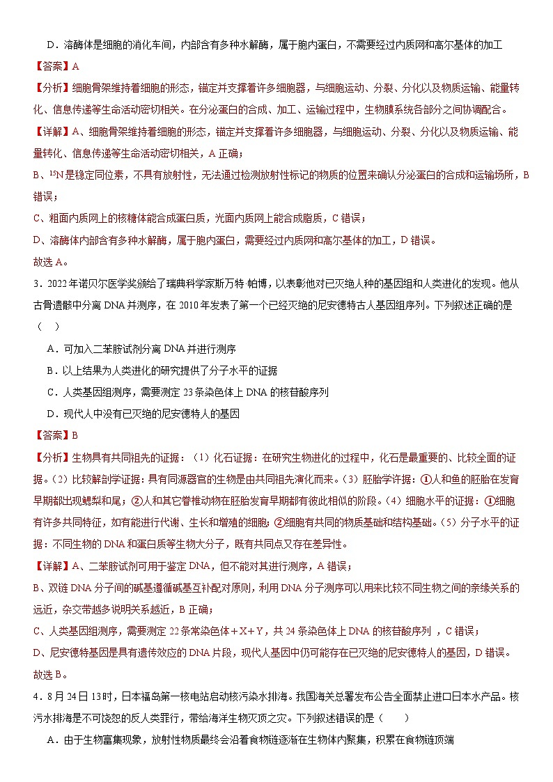 【开学摸底考】高三生物（湖南专用）-2023-2024学年高中下学期开学摸底考试卷.zip02