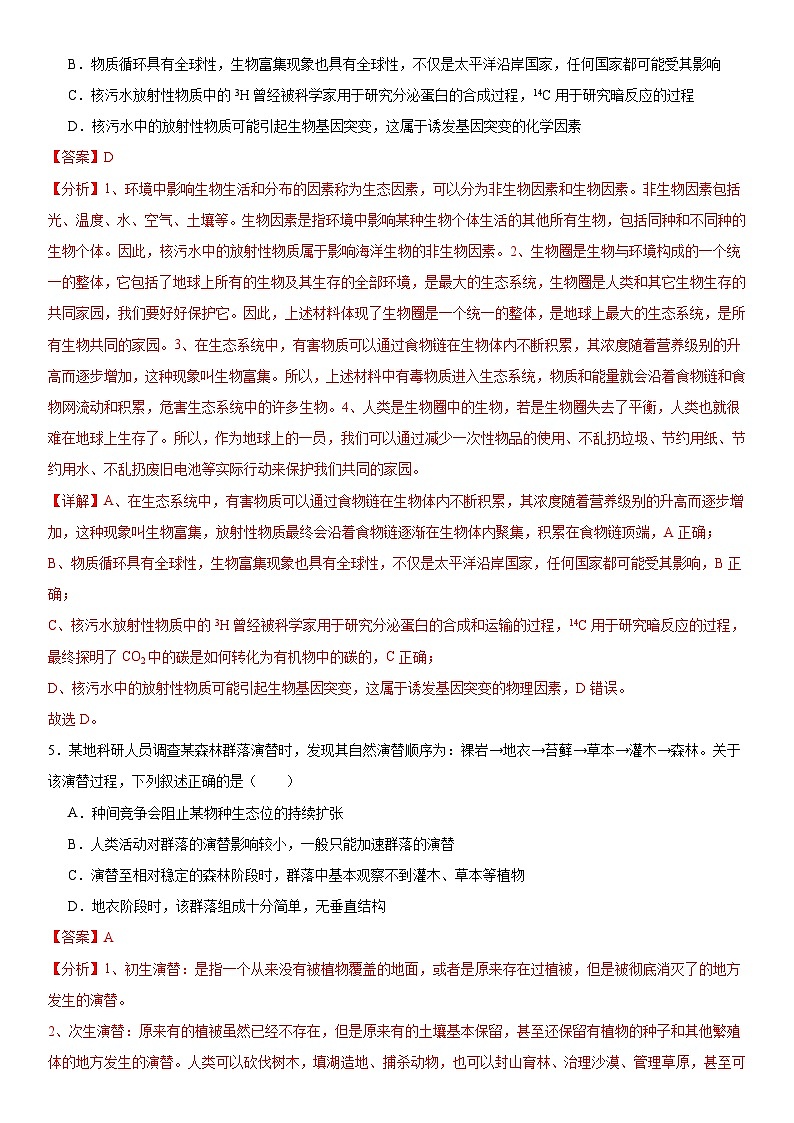 【开学摸底考】高三生物（湖南专用）-2023-2024学年高中下学期开学摸底考试卷.zip03