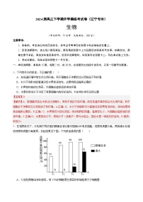 【开学摸底考】高三生物（辽宁专用）-2023-2024学年高中下学期开学摸底考试卷.zip