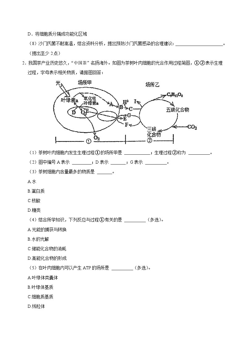 高二生物开学摸底考（上海专用）（考试版）第3页