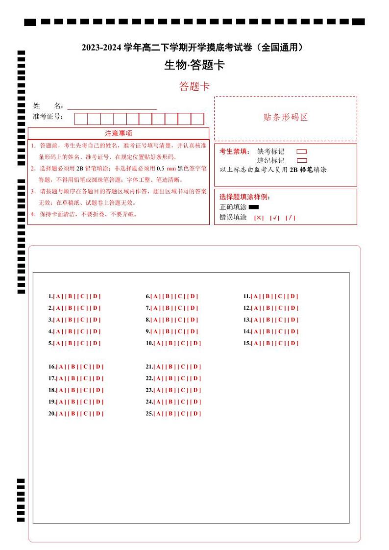 高二生物开学摸底考（全国通用）（答题卡）第1页