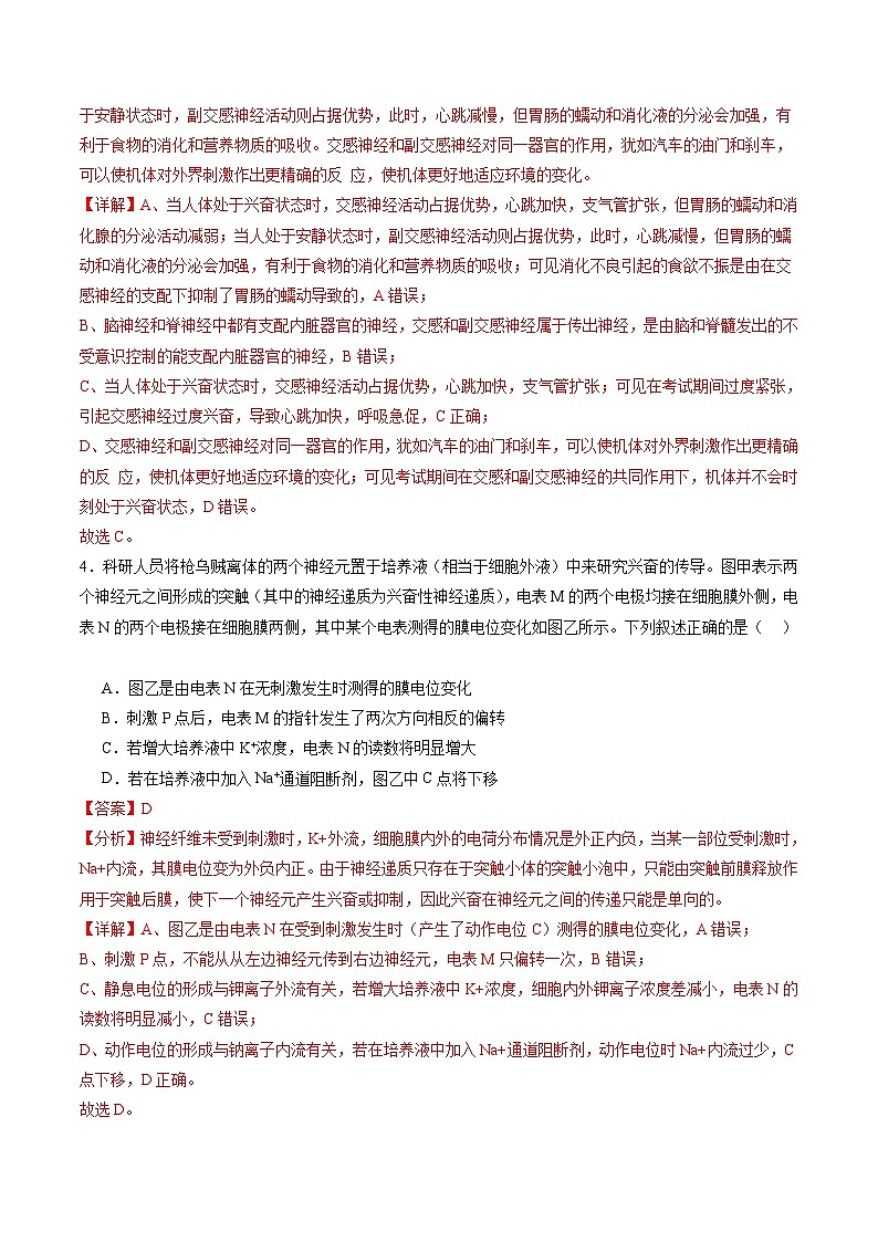 高二生物开学摸底考（全国通用）（解析版）第3页