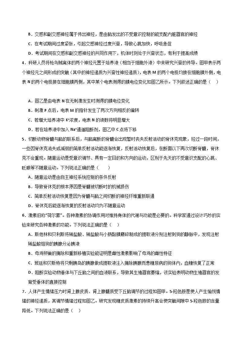 高二生物开学摸底考（全国通用）（考试版）第2页