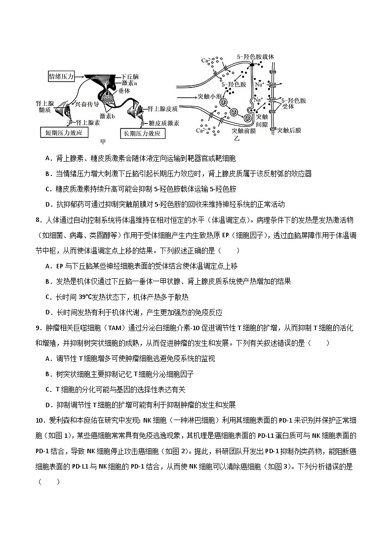 高二生物开学摸底考（全国通用）（考试版）第3页