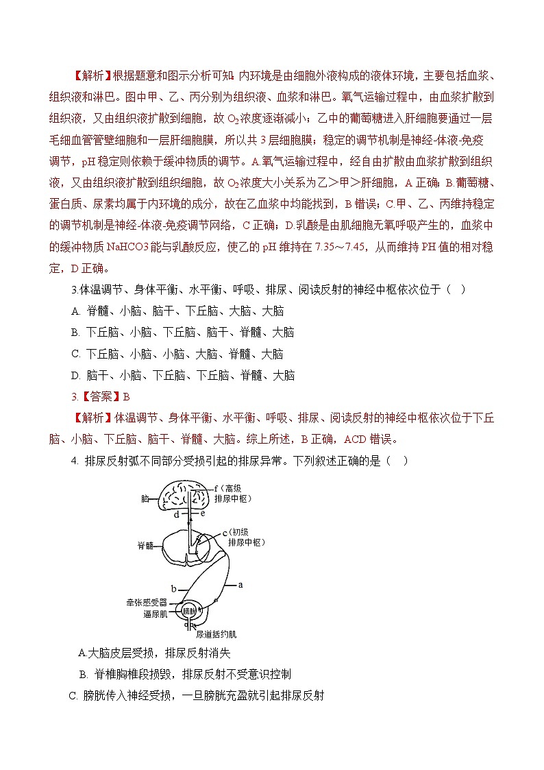 【开学摸底考】高二生物（北京专用）-2023-2024学年高中下学期开学摸底考试卷.zip02